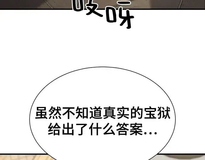 漫画《史诗级领地设计师》第164话第94张图