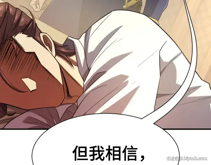 漫画《史诗级领地设计师》第164话第96张图