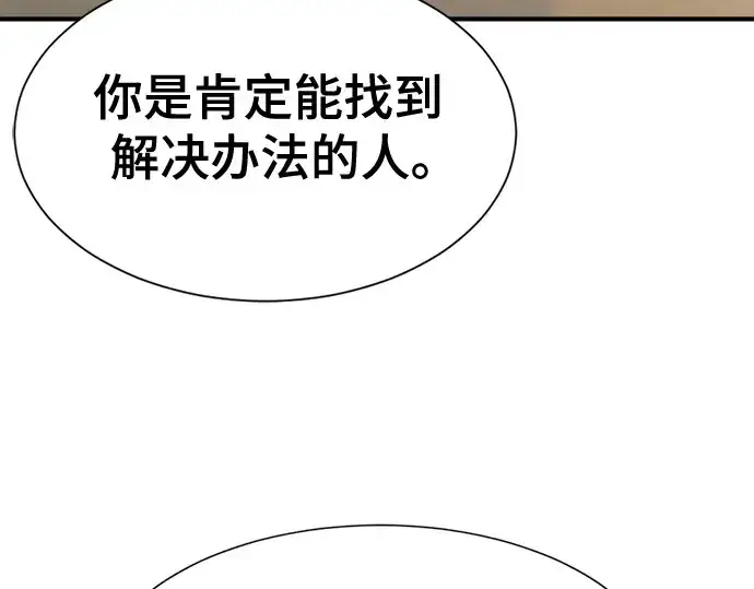 漫画《史诗级领地设计师》第164话第99张图