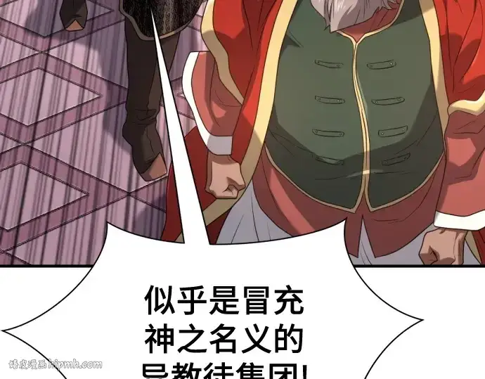 漫画《史诗级领地设计师》第165话第112张图