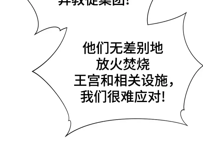 漫画《史诗级领地设计师》第165话第113张图
