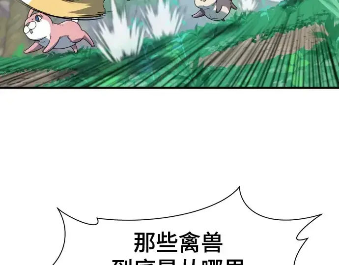 漫画《史诗级领地设计师》第165话第116张图