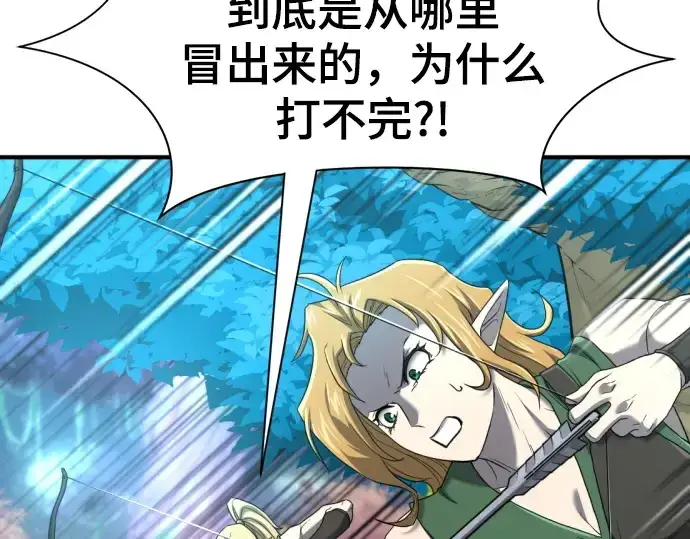 漫画《史诗级领地设计师》第165话第117张图