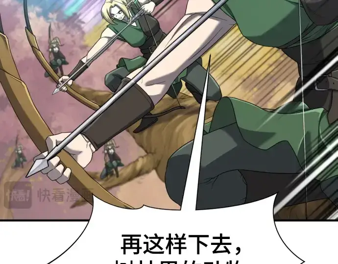 漫画《史诗级领地设计师》第165话第118张图