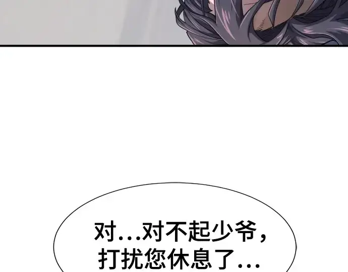 漫画《史诗级领地设计师》第165话第12张图