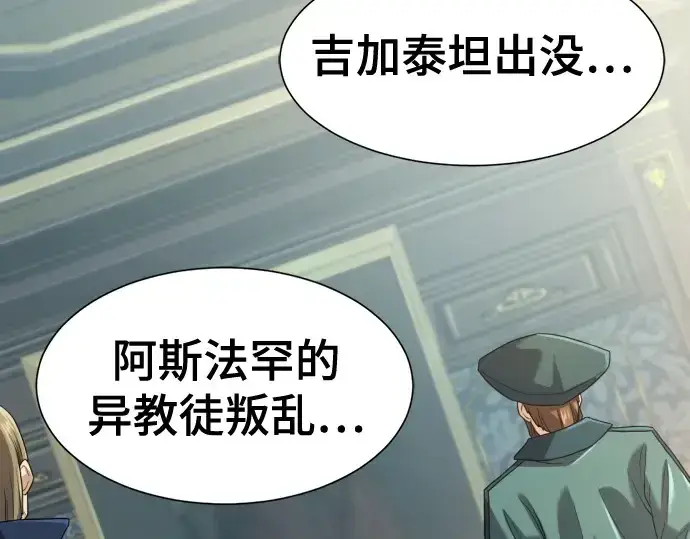 漫画《史诗级领地设计师》第165话第121张图