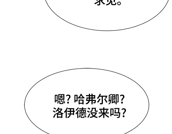 漫画《史诗级领地设计师》第165话第139张图