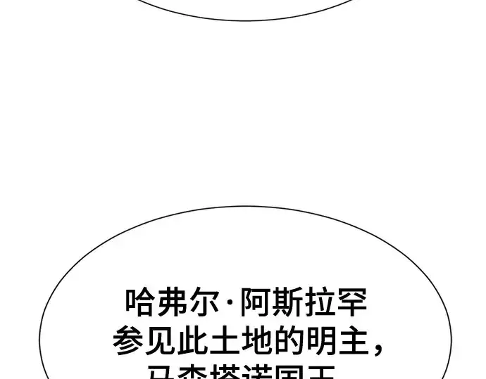 漫画《史诗级领地设计师》第165话第140张图