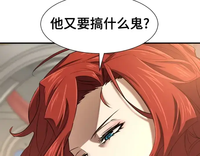 漫画《史诗级领地设计师》第165话第146张图