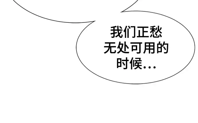漫画《史诗级领地设计师》第165话第157张图