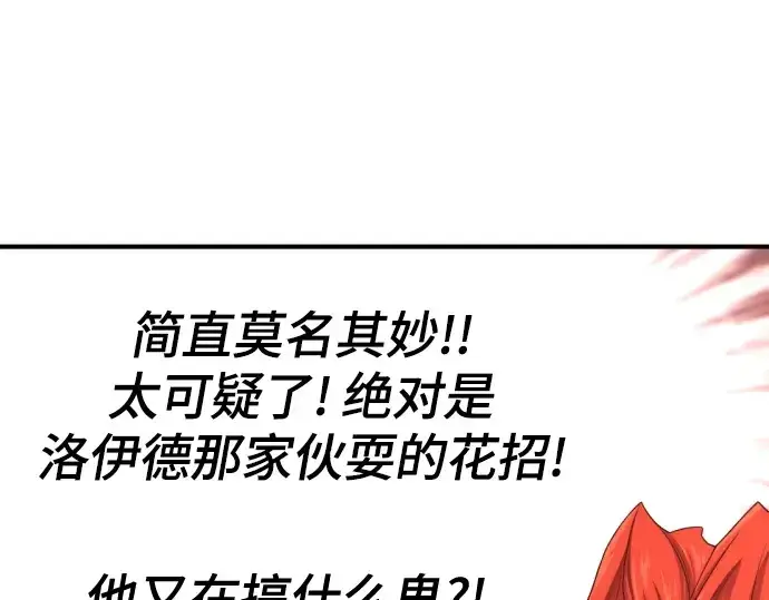 漫画《史诗级领地设计师》第165话第161张图