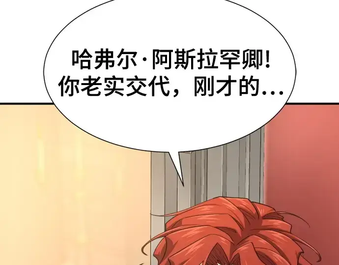 漫画《史诗级领地设计师》第165话第164张图