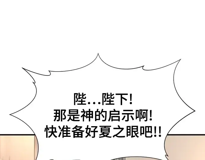 漫画《史诗级领地设计师》第165话第169张图