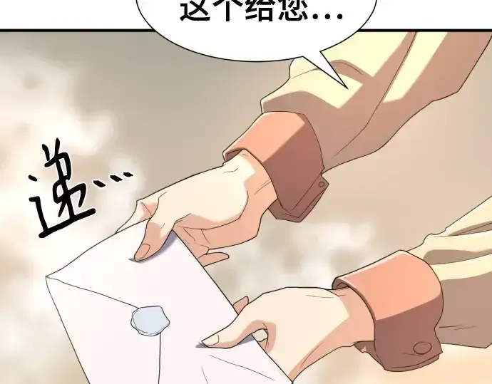 漫画《史诗级领地设计师》第165话第17张图