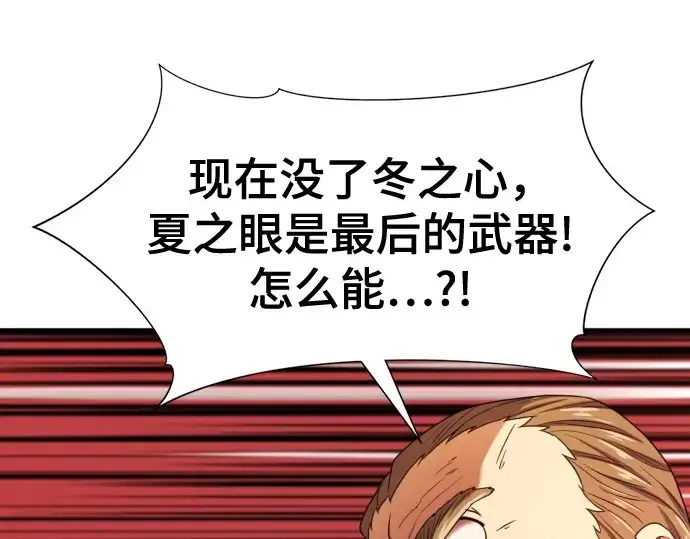 漫画《史诗级领地设计师》第165话第172张图