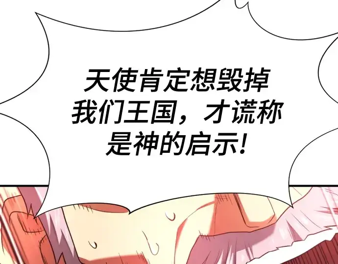 漫画《史诗级领地设计师》第165话第178张图