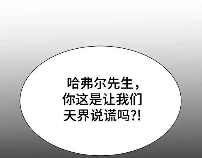 漫画《史诗级领地设计师》第165话第183张图