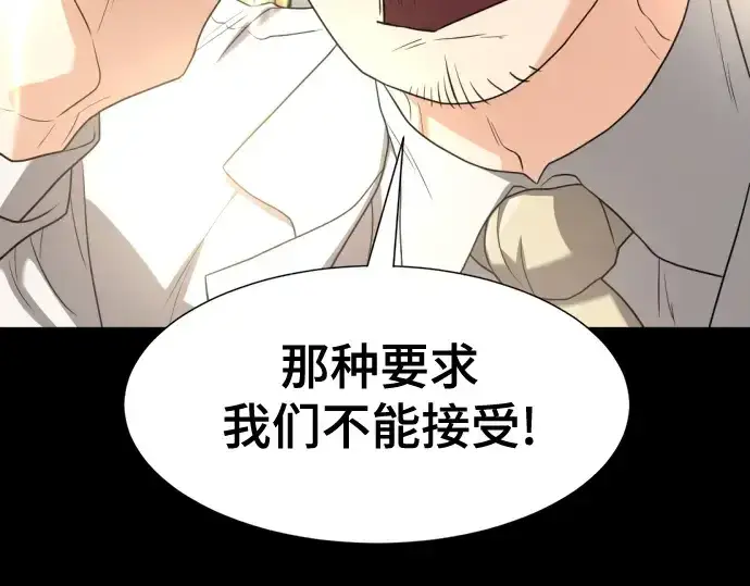 漫画《史诗级领地设计师》第165话第186张图