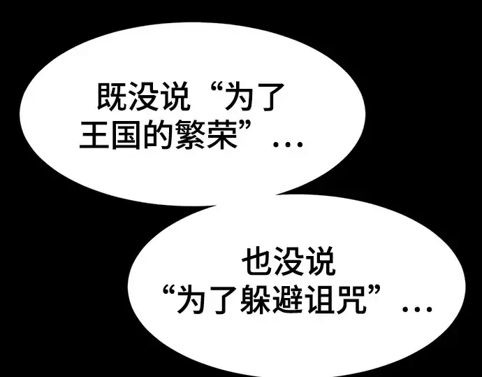 漫画《史诗级领地设计师》第165话第190张图