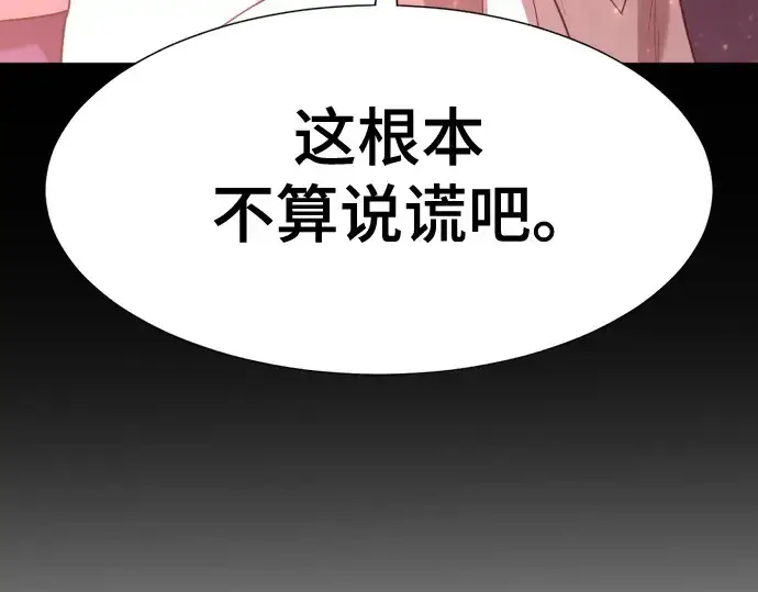 漫画《史诗级领地设计师》第165话第194张图