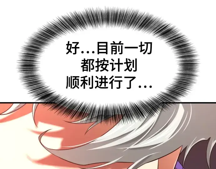 漫画《史诗级领地设计师》第165话第199张图