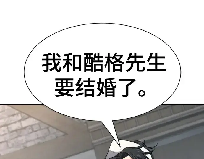 漫画《史诗级领地设计师》第165话第21张图