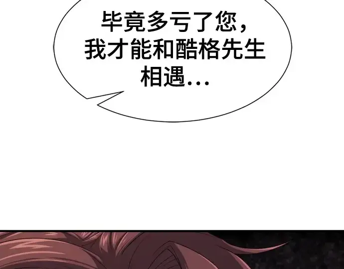 漫画《史诗级领地设计师》第165话第26张图