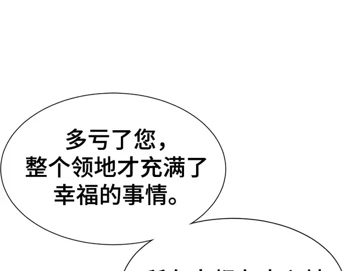漫画《史诗级领地设计师》第165话第28张图