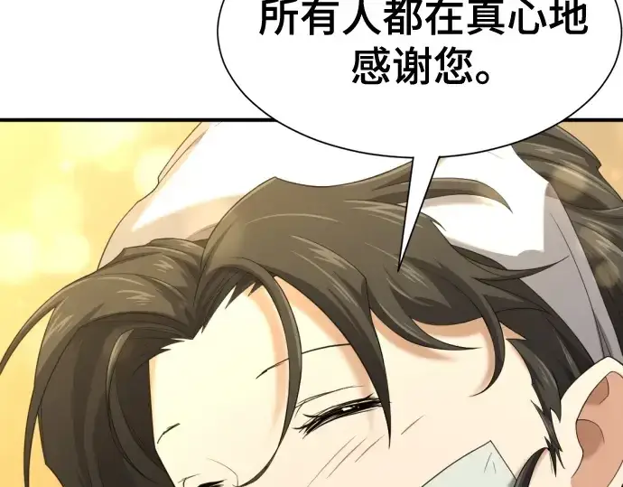 漫画《史诗级领地设计师》第165话第29张图
