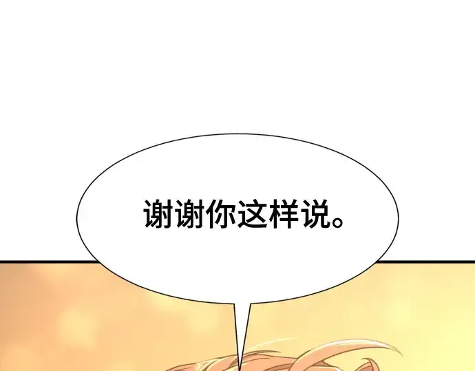 漫画《史诗级领地设计师》第165话第33张图