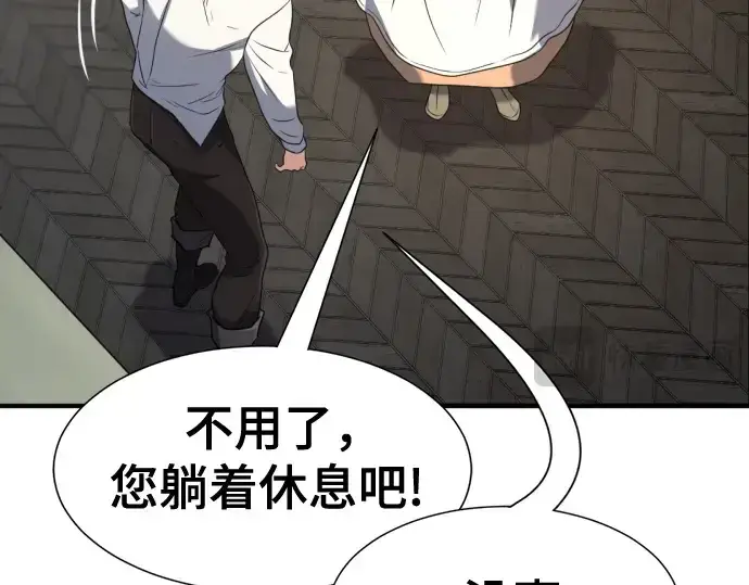 漫画《史诗级领地设计师》第165话第39张图