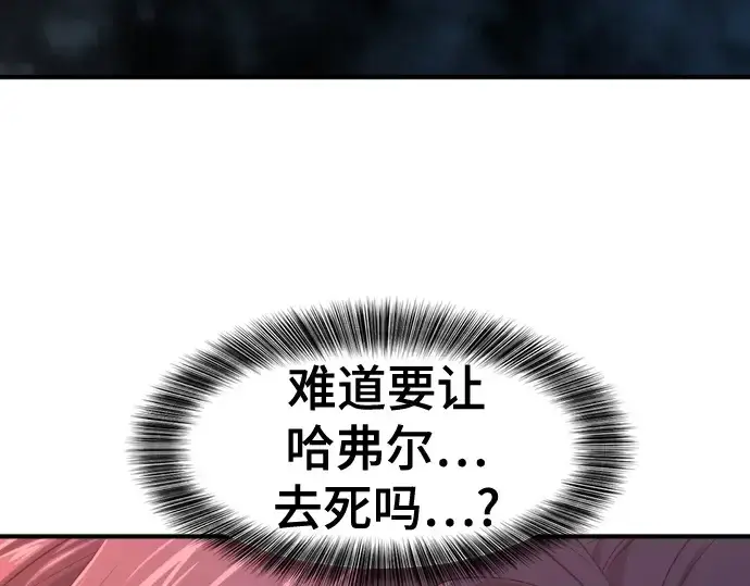 漫画《史诗级领地设计师》第165话第52张图