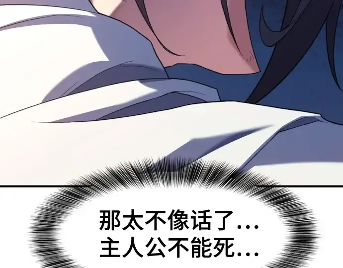 漫画《史诗级领地设计师》第165话第54张图