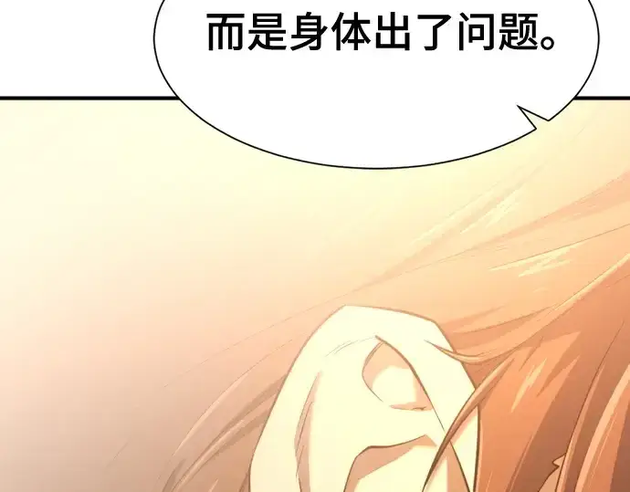 漫画《史诗级领地设计师》第166话第101张图
