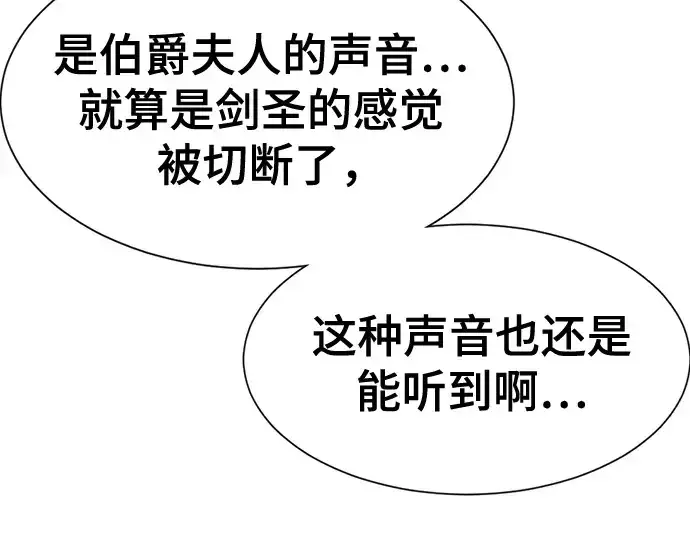 漫画《史诗级领地设计师》第166话第103张图