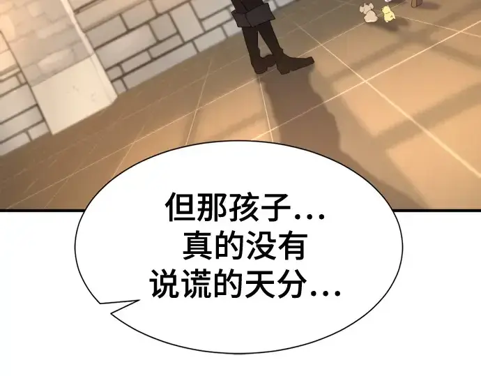 漫画《史诗级领地设计师》第166话第106张图