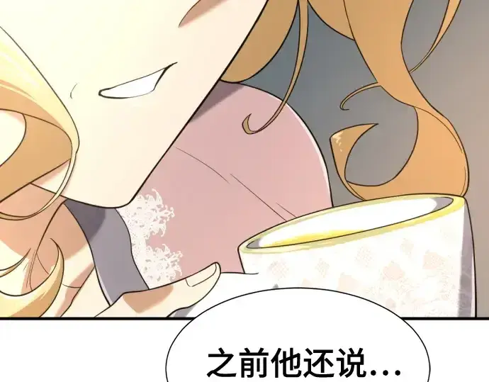 漫画《史诗级领地设计师》第166话第108张图