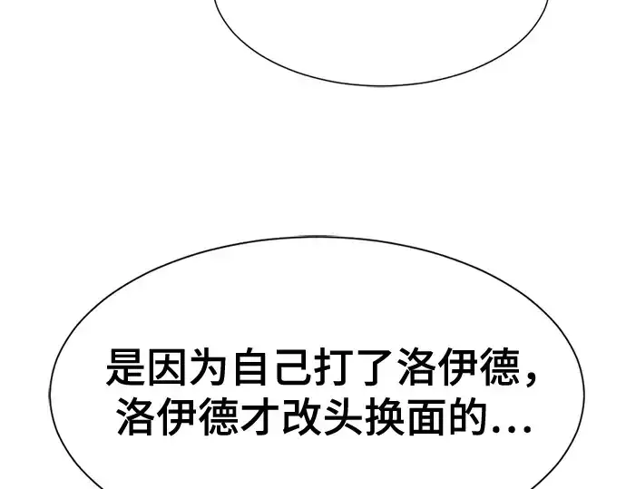 漫画《史诗级领地设计师》第166话第109张图