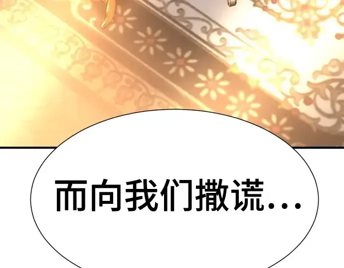 漫画《史诗级领地设计师》第166话第113张图