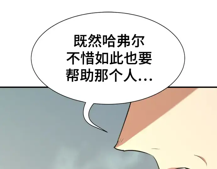 漫画《史诗级领地设计师》第166话第121张图