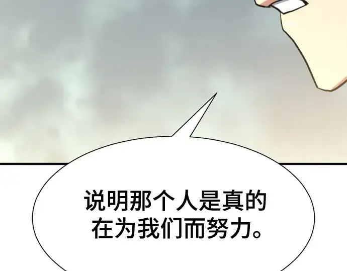 漫画《史诗级领地设计师》第166话第122张图