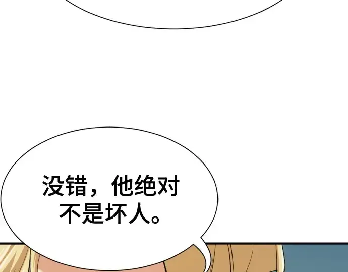 漫画《史诗级领地设计师》第166话第123张图
