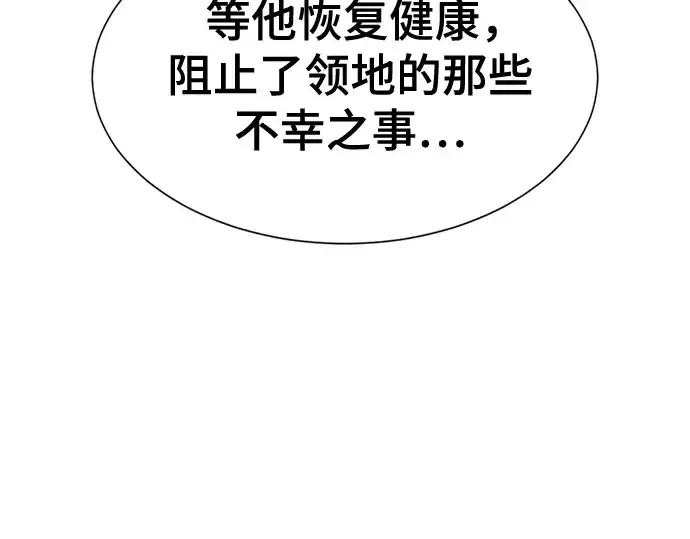 漫画《史诗级领地设计师》第166话第126张图