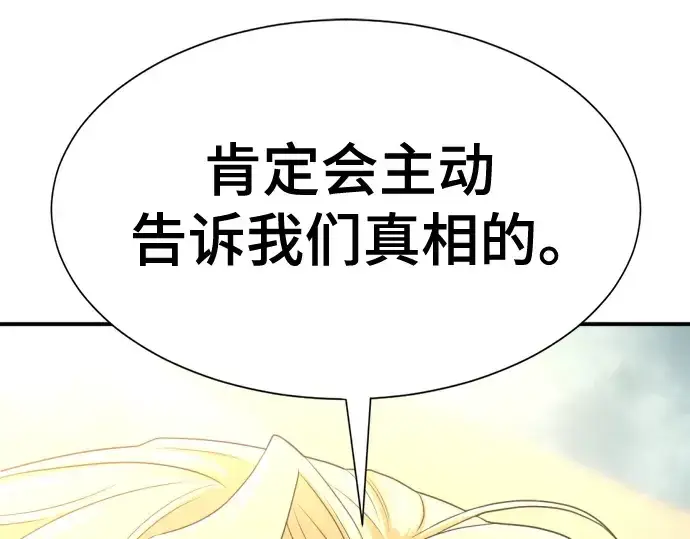 漫画《史诗级领地设计师》第166话第127张图