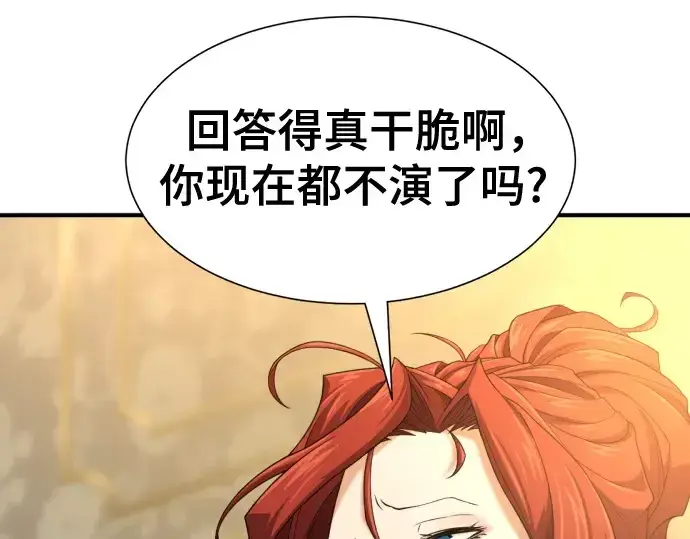漫画《史诗级领地设计师》第166话第13张图