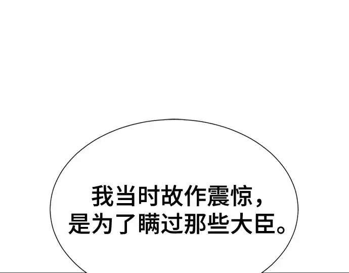 漫画《史诗级领地设计师》第166话第15张图