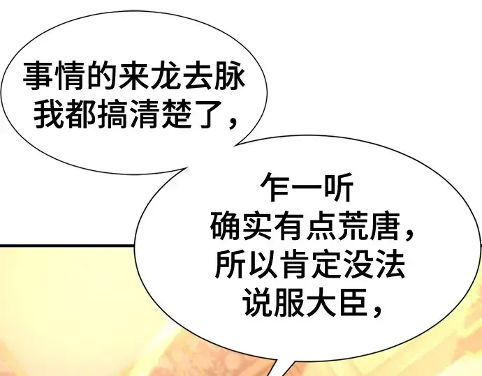 漫画《史诗级领地设计师》第166话第159张图