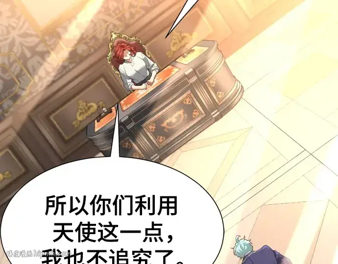 漫画《史诗级领地设计师》第166话第160张图