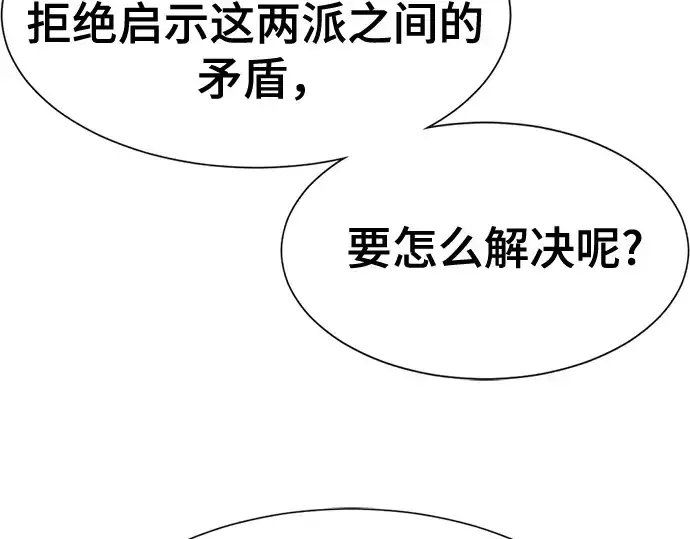 漫画《史诗级领地设计师》第166话第162张图