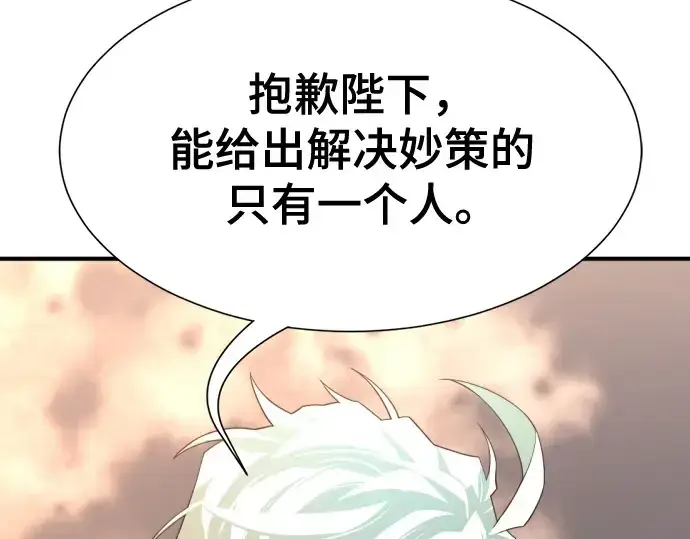 漫画《史诗级领地设计师》第166话第163张图
